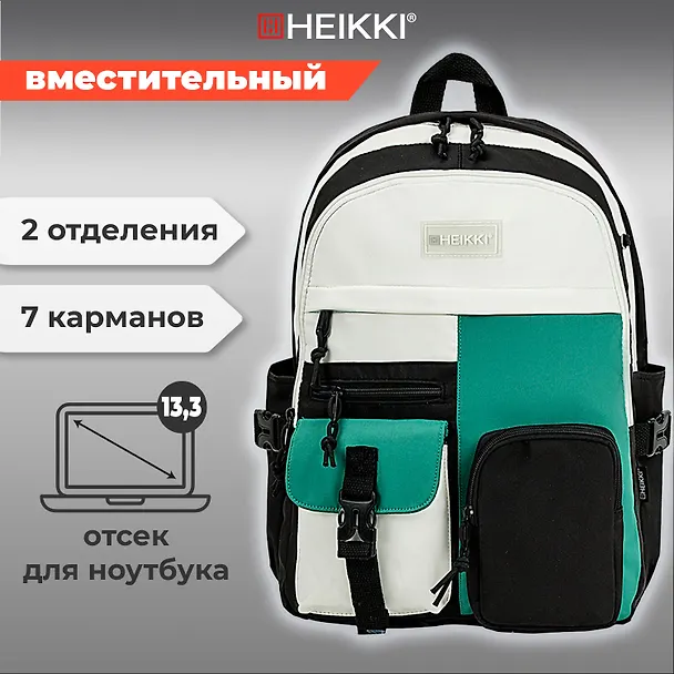 Рюкзак универсальный "BLOCKS" 44*32*17см, 2 отделения, HEIKKI 3162201 — 2