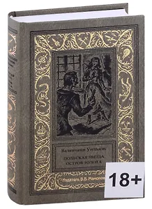 Польская Звезда. Остров Золота