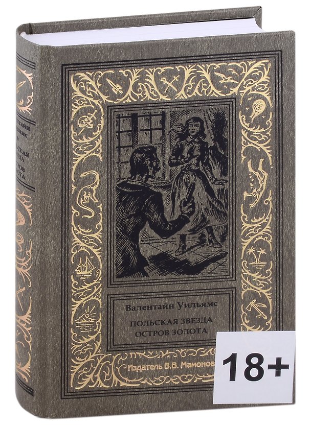 Книга Польская Звезда. Остров Золота () — 1