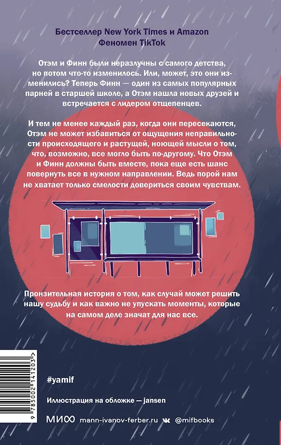 Книга Если бы он остался (Лора Ноулин) — 2