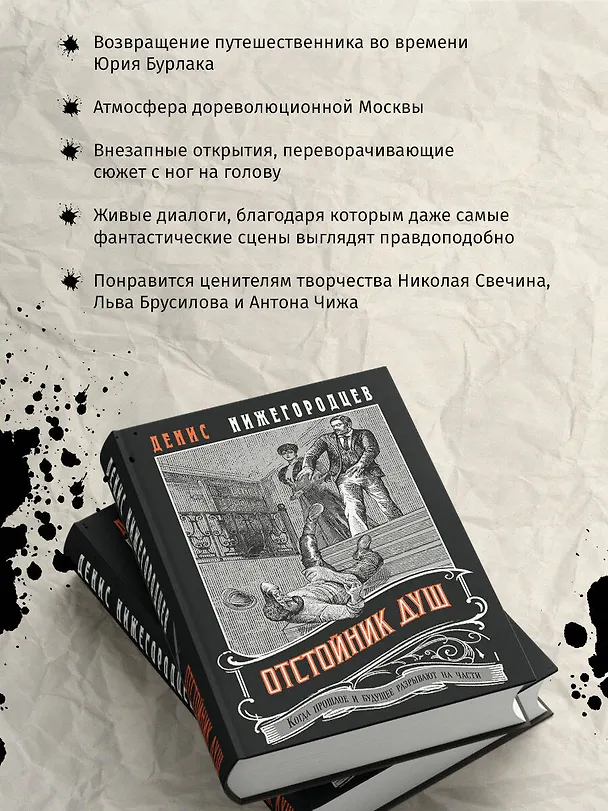 Книга Отстойник душ #3 (Денис Нижегородцев) — 7