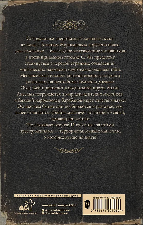 Книга Ловцы черных душ. Дело летающего ведуна (Георгий Персиков) — 2