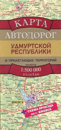 Карта Автодорог Удмурской республики — 2285649 — 1