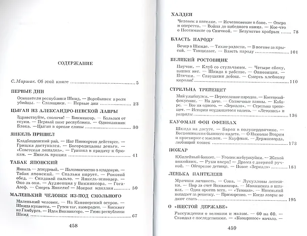 Книга Республика ШКИД (Леонид Пантелеев, Григорий Белых) — 2