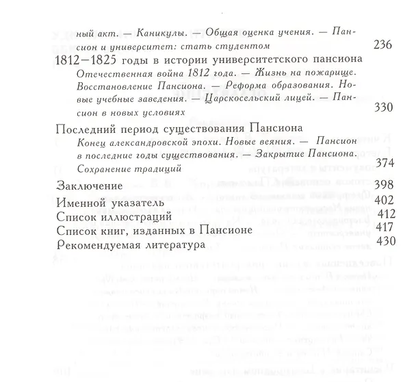 Книга Университетский Благородный пансион. 1779-1830 гг. () — 3