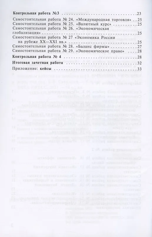 Книга Методический комментарий к самостоятельным и контрольным работам по экономике. Базовый и углубленный уровни. () — 3
