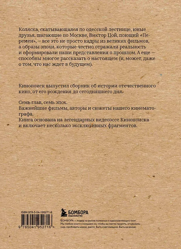 Книга История отечественного кино (Даулет Жанайдаров, Полина Рыжова, Ильдар Валиуллин) — 2