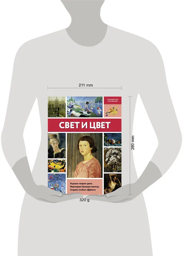 Книга Свет и цвет (М. Левыкин) — 4