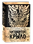 Ребекка Яррос. Четвертое крыло (подарочное издание) — 3186052 — 2
