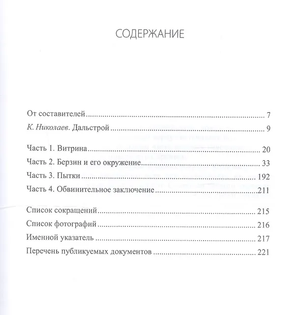 Книга Соучастники. Архив Козлова. Комплект из 2 книг (Семён Виленский, Кирилл Николаев) — 2