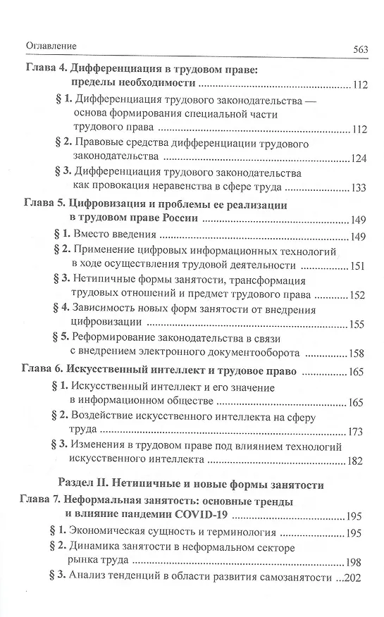 Книга Трудовое право: национальное и международное измерение. Том 2. Монография () — 3