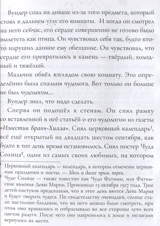 Книга Чудеса (Джесс Редман) — 2