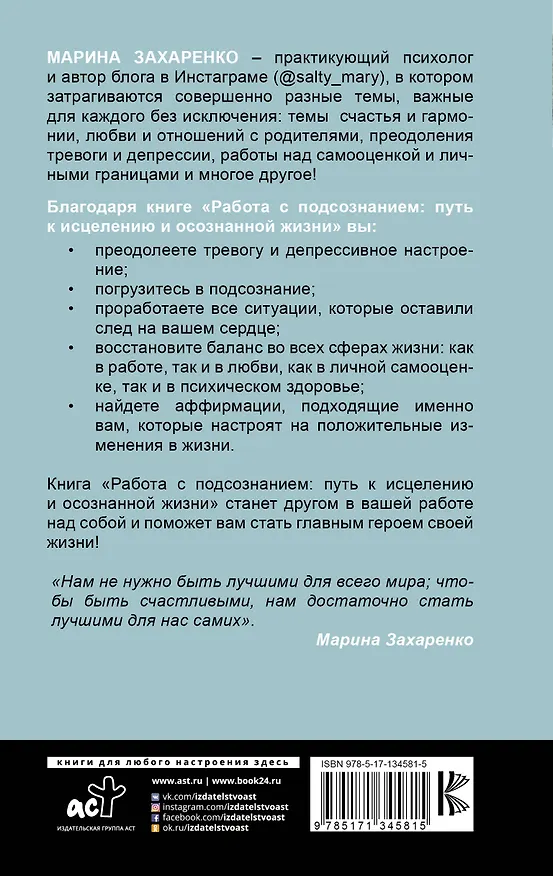 Книга Работа с подсознанием. Путь к исцелению и осознанной жизни (М. Захаренко) — 2