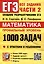 ЕГЭ. Банк заданий. Математика. Профильный уровень. 1000 задач. Все задания части 2. Закрытый сегмент — 3066080 — 1