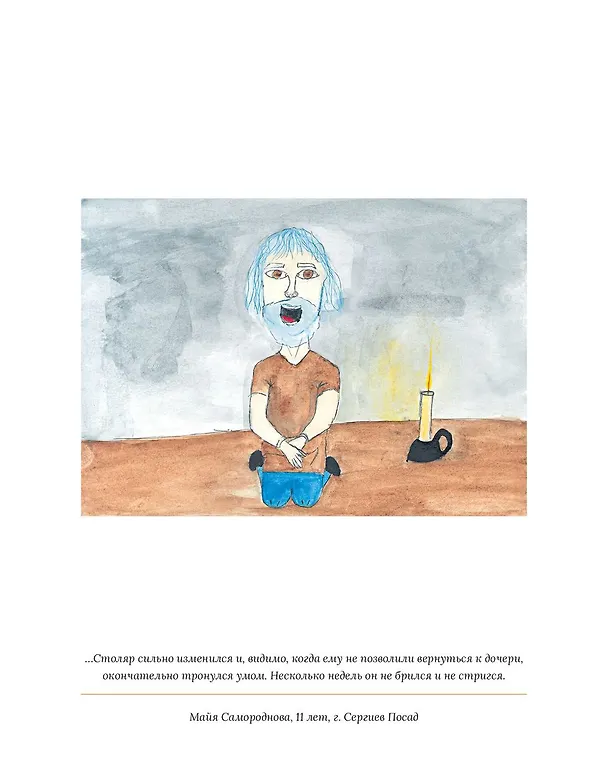 Книга Икабог (Джоан Кэтлин Роулинг) — 18