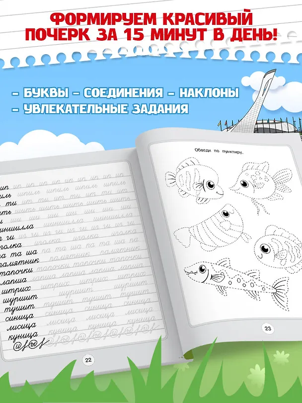 Книга Летние задания. Чистописание. Пишем слова и предложения. Переходим во 2-й класс () — 6