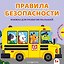 Правила безопасности — 3184244 — 1