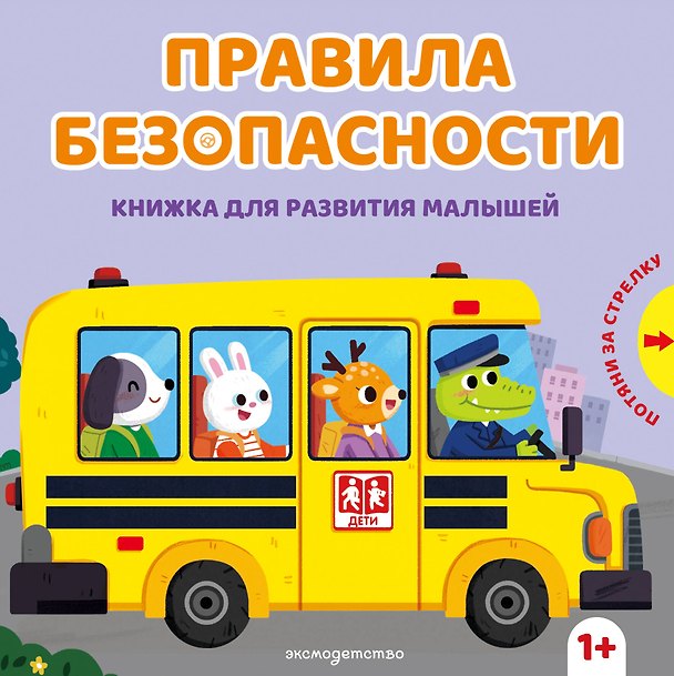 Книга Правила безопасности () — 1