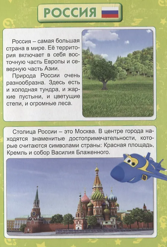 Книга Удивительные страны () — 2