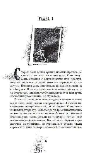 Книга Приоткрытая дверь (Татьяна Мастрюкова) — 2