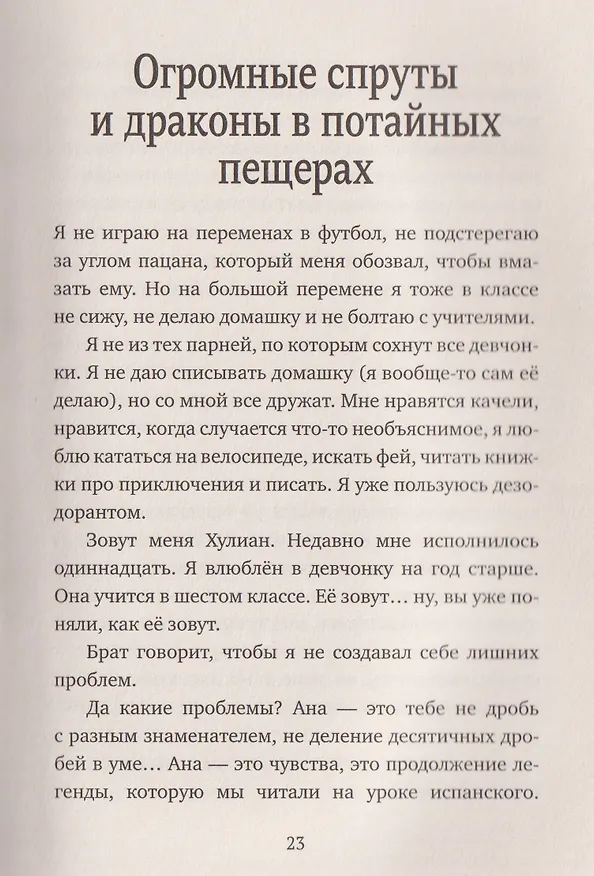 Книга Ана повсюду (Адольфо Кордова) — 7