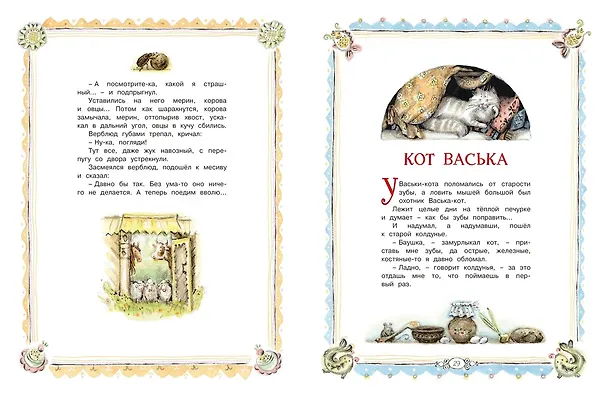 Книга Сорочьи сказки (Алексей Толстой) — 12