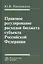 Правовое регулирование расходов бюджета субъекта РФ — 2600504 — 1
