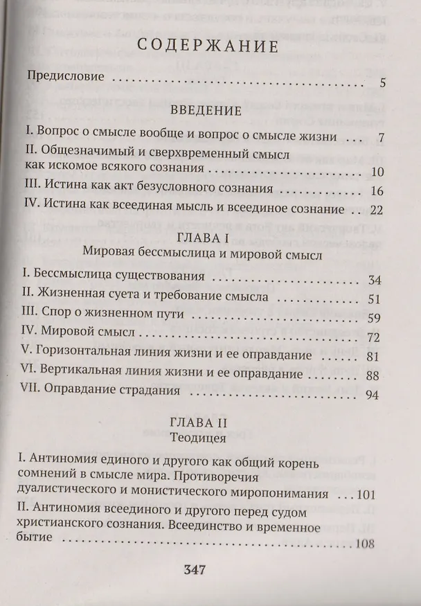 Книга Смысл жизни (Евгений Трубецкой) — 3