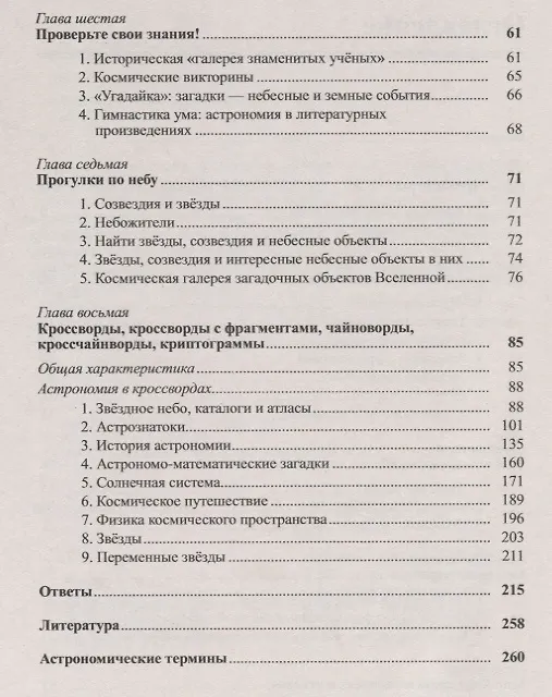 Книга Занимательная астрономия (4 изд) (Алевтина Попова) — 3