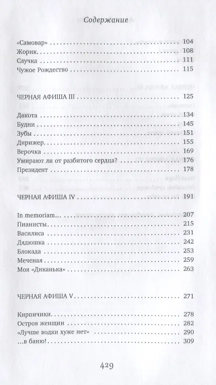 Книга Черная афиша () — 3