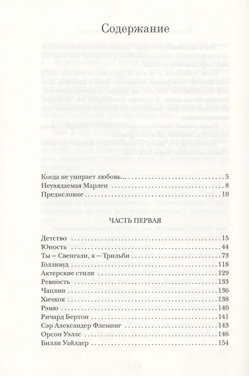 Книга Мысли и чувства (Марлен Дитрих) — 2