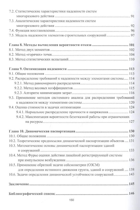 Книга Надежность и эффективность в строительстве: учебное пособие (Владимир Чемодуров, Элла Литвинова, Сергей Ажермачев) — 4