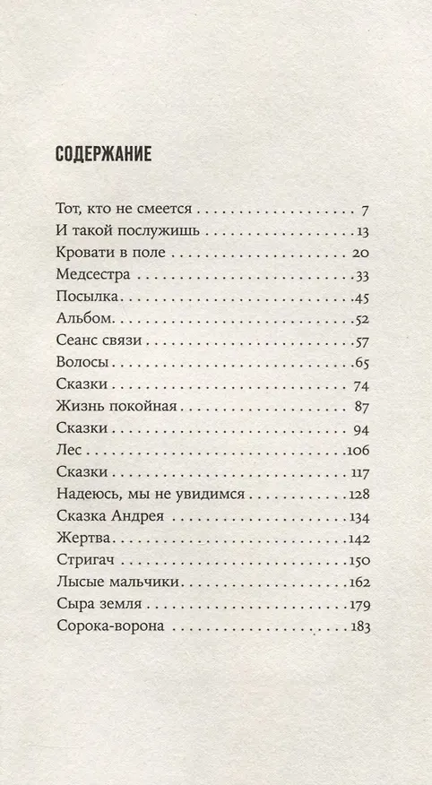 Книга Раз мальчишка, два мальчишка (Анастасия Демишкевич) — 3