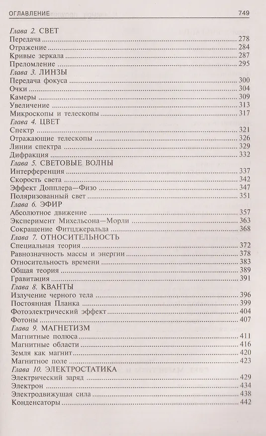 Книга Популярная физика. От архимедова рычага до квантовой механики (Айзек Азимов) — 5