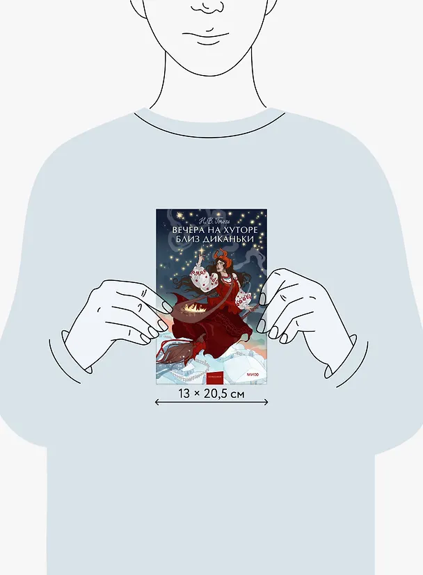 Книга Вечера на хуторе близ Диканьки (Николай Гоголь) — 10