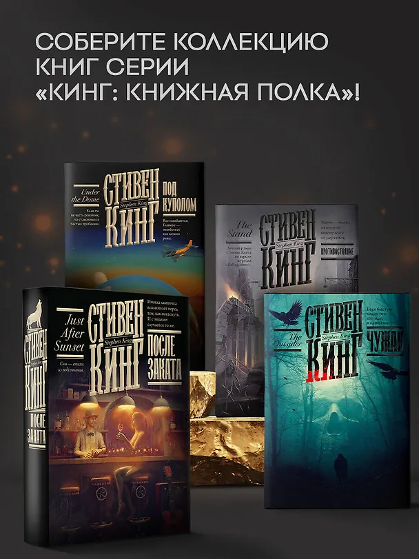 Книга После заката (Стивен Кинг) — 7