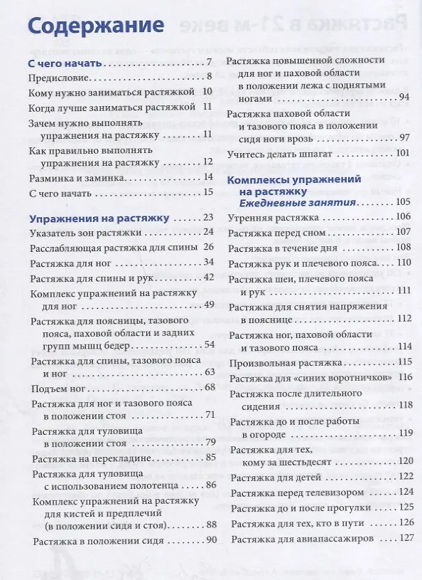 Книга Растяжка (Боб Андерсон) — 2