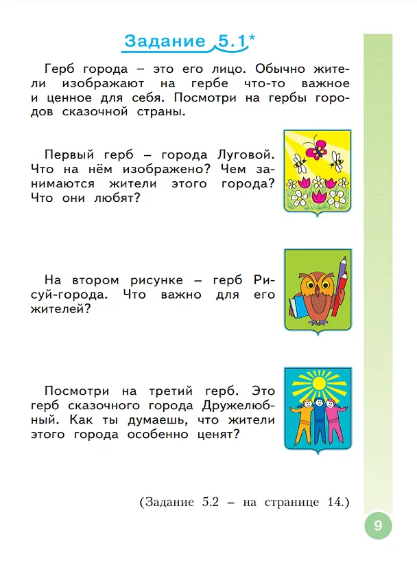 Книга Школьный старт. Рабочая тетрадь для дошкольников и первоклассников (Александра Теплицкая, Татьяна Беглова, Татьяна Меркулова) — 2