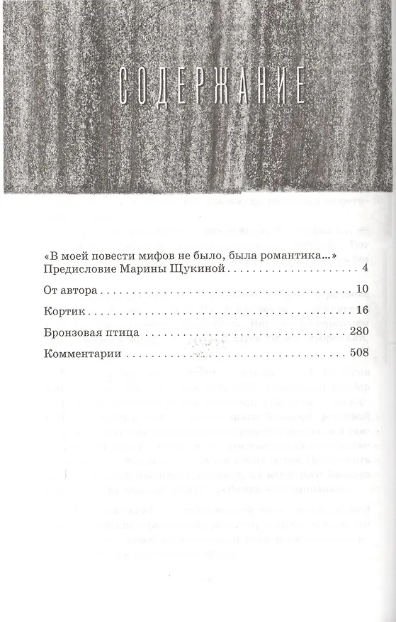 Книга Кортик. Бронзовая птица (Анатолий Рыбаков) — 2