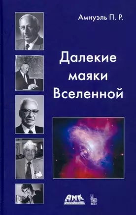 Далекие маякиВвселенной — 2906226 — 1