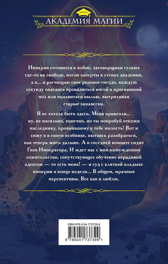 Книга Герои академии Даркстоун (Анастасия Медведева) — 2