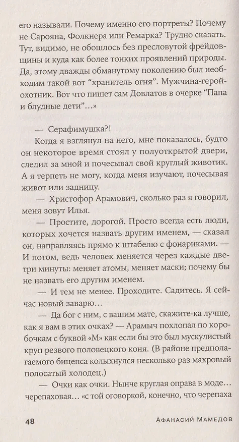 Книга Фрау Шрам (Афанасий Мамедов) — 5