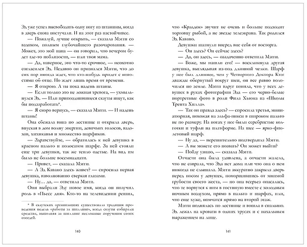 Книга Время с тобой (Фиона Коллинз) — 11