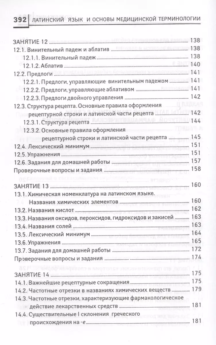 Латинский язык: для медицинских колледжей и училищ (Владимир Кравченко) -  купить книгу с доставкой в интернет-магазине «Читай-город». ISBN:  978-5-222-26867-4