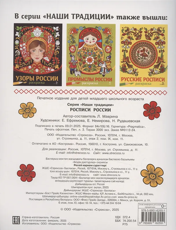 Книга Росписи России. Раскраска (Лариса Маврина) — 2