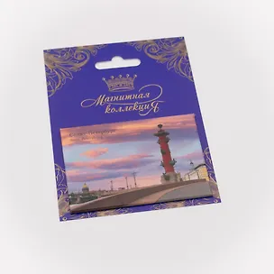 Магнитная открытка, арт. МОСПб-29-01, Ростральная колонна. Закат 3070135