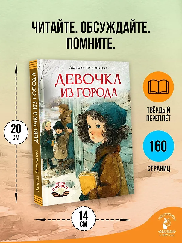 Книга Девочка из города (Любовь Воронкова) — 6