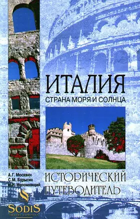 Италия. Страна моря и солнца — 2294595 — 1