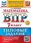 Математика. Всероссийская проверочная работа. 7 класс. 10 вариантов. Типовые задания. ФГОС НОВЫЙ — 3119851 — 1