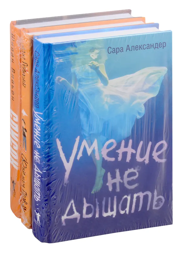 Книга Любовь и друге катастрофы: Умение не дышать. Скажи нам правду. Список (комплект из 3 книг) () — 1